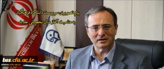 پیام تصویری دکتر مهرمحمدی:
سرپرست دانشگاه فرهنگیان به مناسبت آغاز سال تحصیلی 96_95