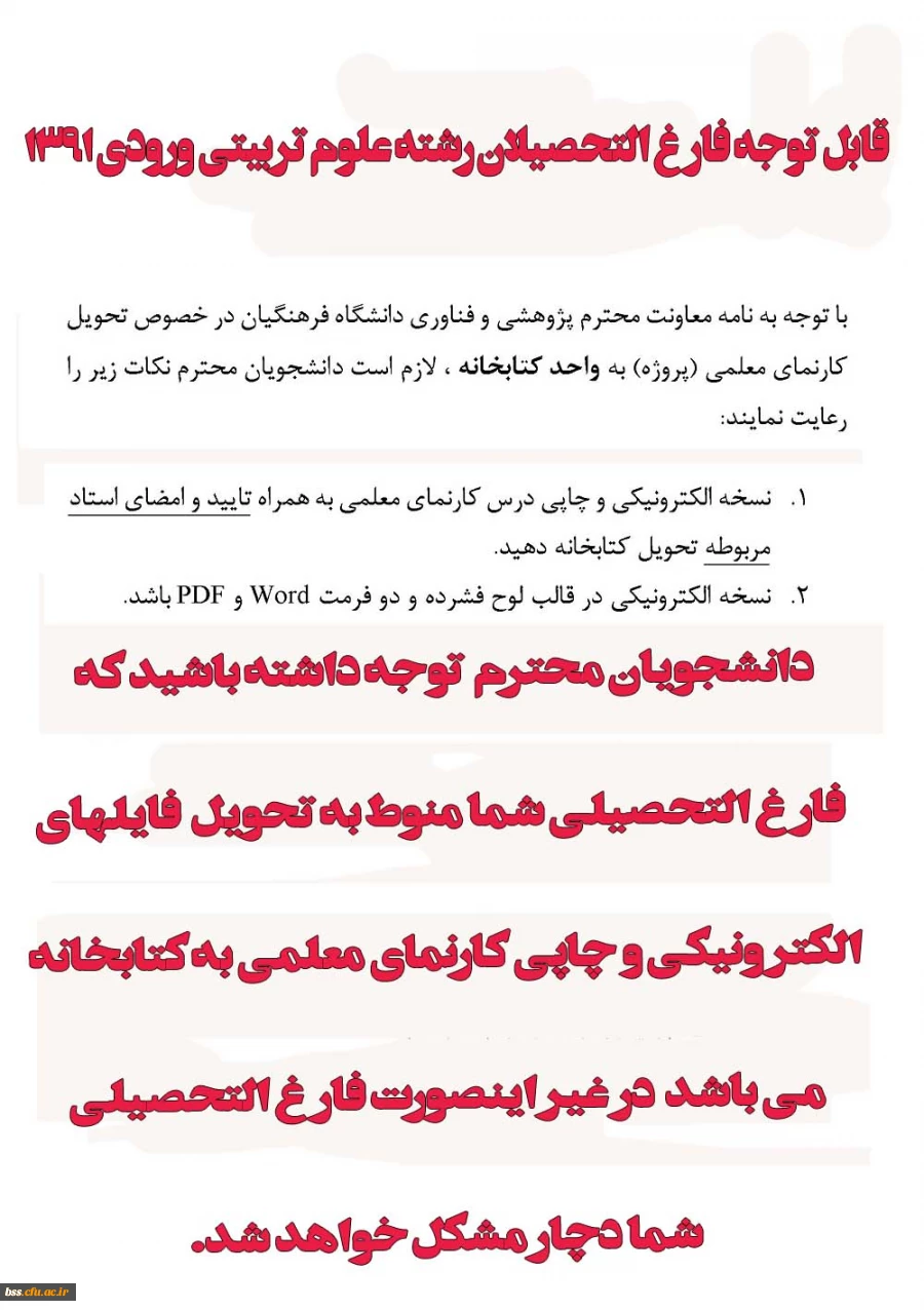 تحویل کارنمای معلمی