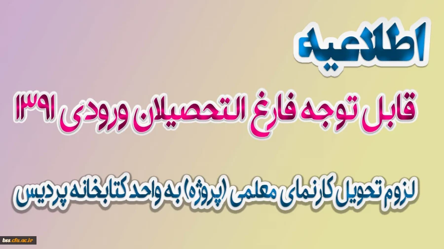 تحویل پروژه