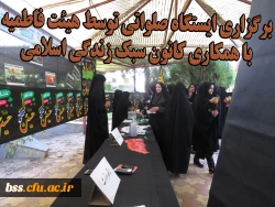 برگزاری ایستگاه صلواتی توسط هیئت فاطمیه با همکاری کانون سبک زندگی اسلامی