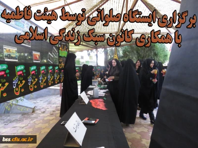 برگزاری ایستگاه صلواتی توسط هیئت فاطمیه با همکاری کانون سبک زندگی اسلامی