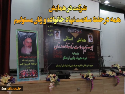 شرکت در همایش 