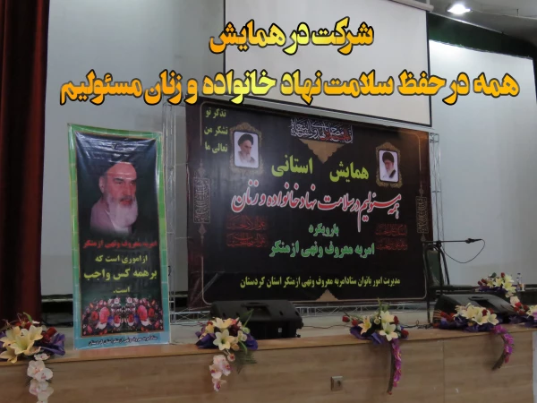 شرکت در همایش " همه در حفظ فرهنگ عاشورایی و ارتقاء معنوی دانشگاه مسئولیم "