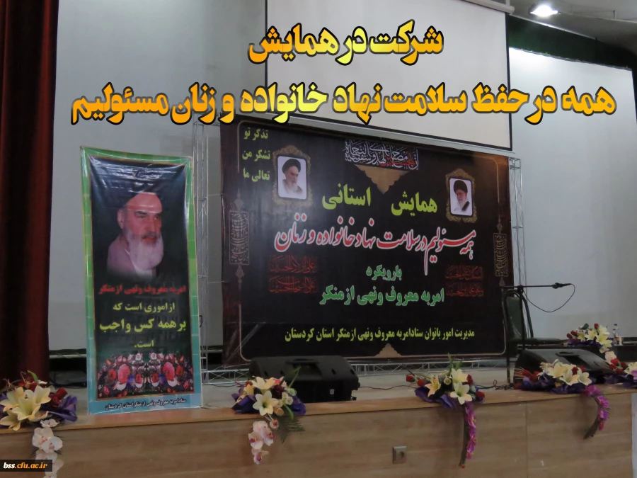 شرکت در همایش " همه در حفظ فرهنگ عاشورایی و ارتقاء معنوی دانشگاه مسئولیم "