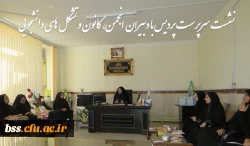 نشست سرپرست  پردیس با دبیران کانون، انجمن و تشکلهای دانشجویی