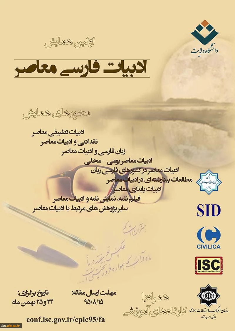 اولین همایش ادبیات