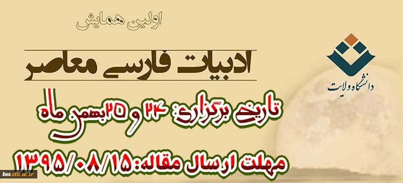 اولین همایش ادبیات