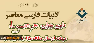 اولین همایش ادبیات