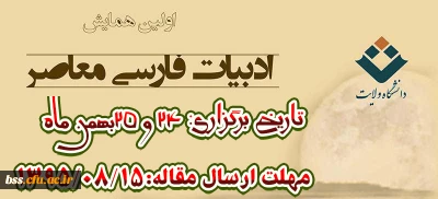 اولین همایش ادبیات