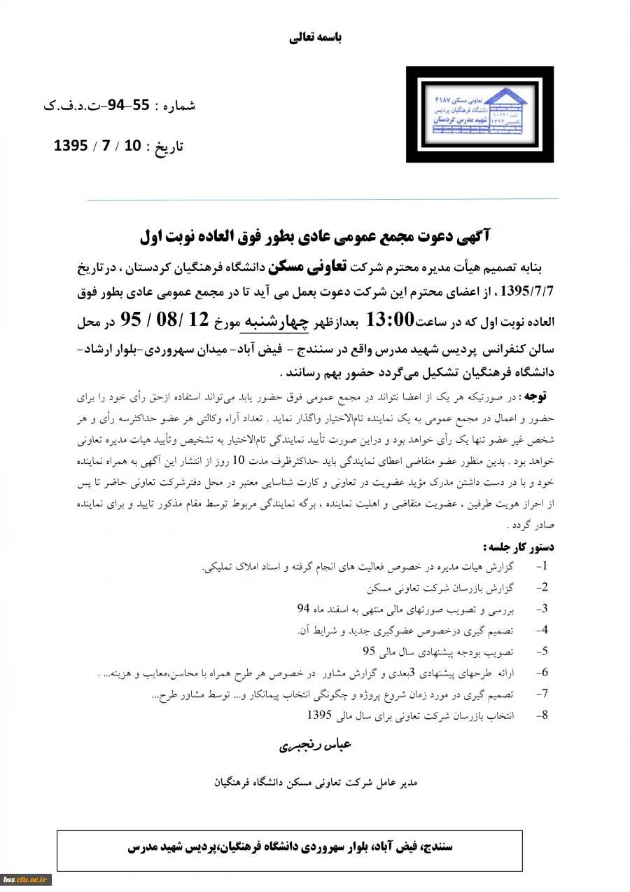 تعاونی مسکن