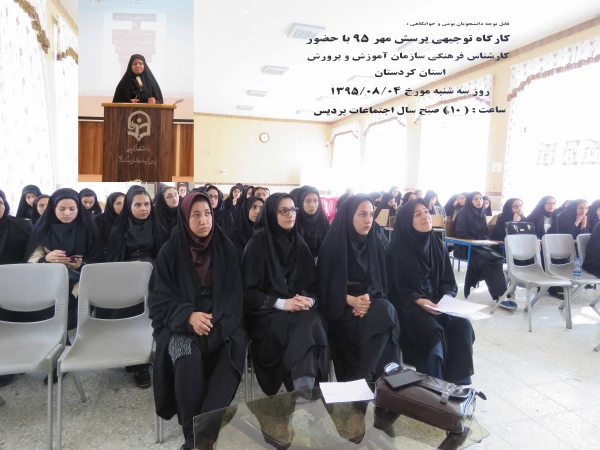 شرکت دانشجویان در کارگاه توجیهی پرسش مهر