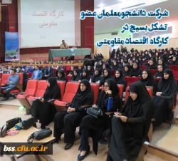 شرکت  دانشجومعلمان عضو  تشکل بسیج دانشجویی  در کارگاه  اقتصاد مقاومتی 7