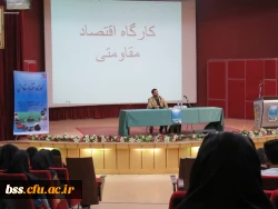 شرکت  دانشجومعلمان عضو  تشکل بسیج دانشجویی  در کارگاه  اقتصاد مقاومتی 2