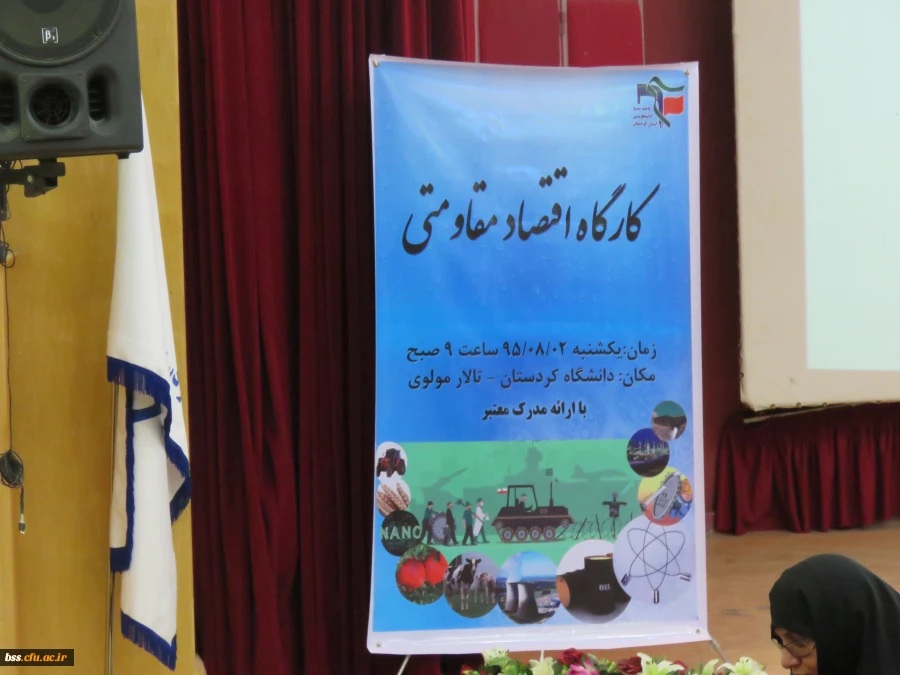 شرکت  دانشجومعلمان عضو  تشکل بسیج دانشجویی  در کارگاه  اقتصاد مقاومتی 5