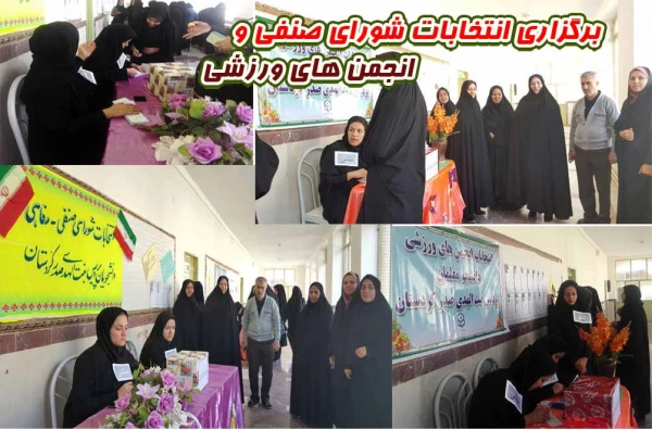 انتخابات شورای صنفی انجمن های ورزشی برگزار شد