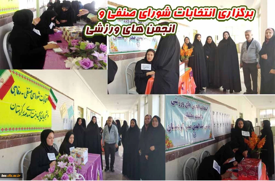 انتخابات شورای صنفی انجمن های ورزشی برگزار شد