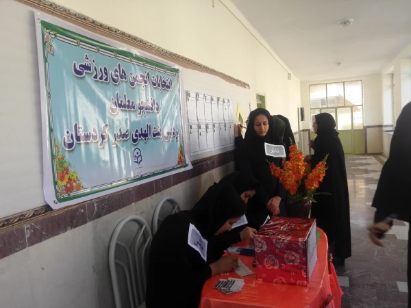 انتخابات شورای صنفی انجمن های ورزشی برگزار شد 5