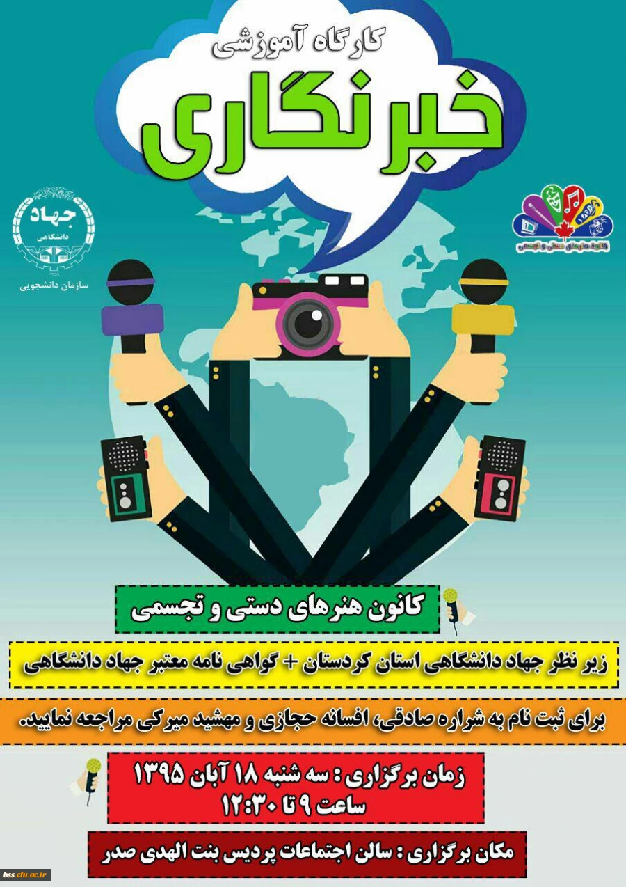 کارگاه خبرنگاری