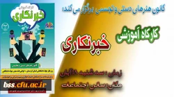 کارگاه خبرنگاری