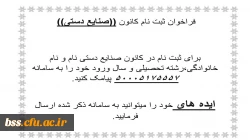 عضو گیری کانون صنایع دستی