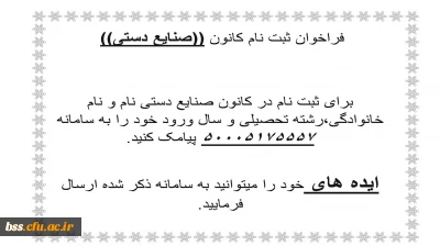 کانون صنایع دستی عضو می پذیرد