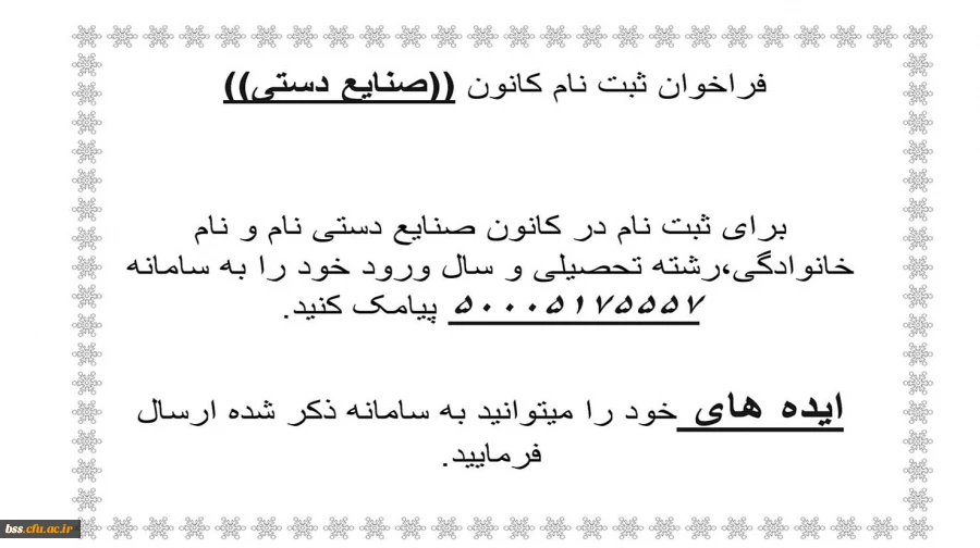 عضو گیری کانون صنایع دستی