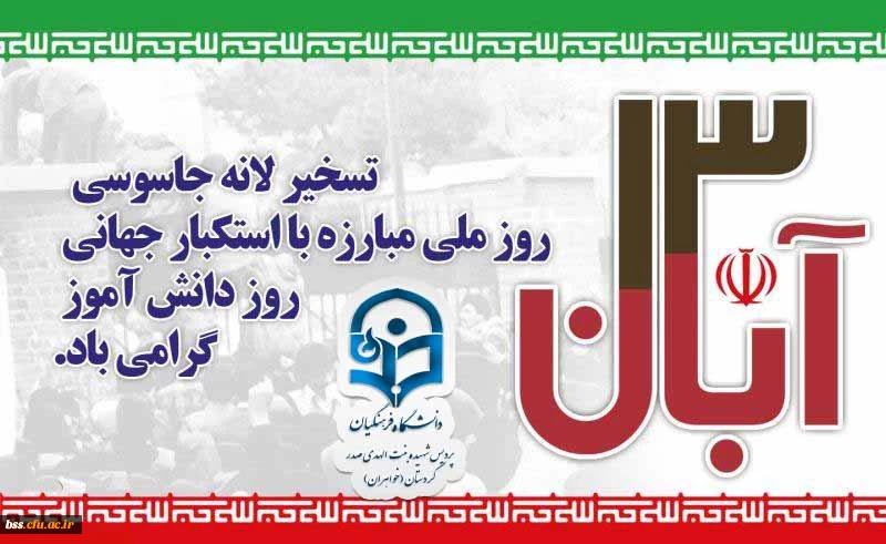 حضور در راهپیمایی 13  ابان