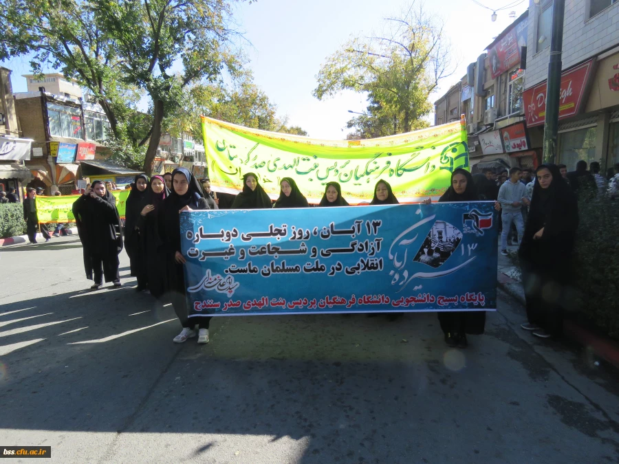 حضور در راهپیمایی 13  ابان 4