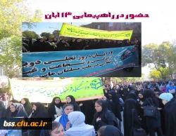 حضور در راهپیمایی 13  ابان