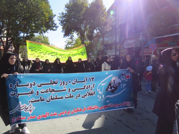 حضور در راهپیمایی 13  ابان 7