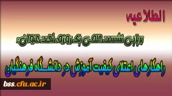 راهکارهای اعتلای کیفیت آموزش در دانشگاه فرهنگیان