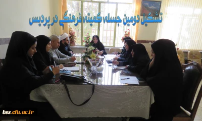 تشکیل دومین جلسه کمیته فرهنگی در پردیس