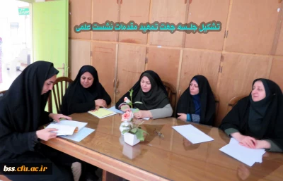 جلسه معاون آموزشی  با مدیر گروه و کادرآموزش جهت تمهید مقدمات نشست علمی