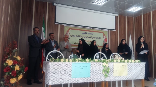 نشست علمی راهکارهای علمی اعتلای  کیفیت آموزش  در دنشگاه فرهنگیان 8