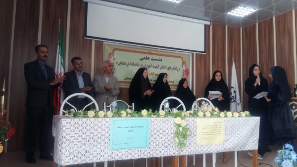 نشست علمی راهکارهای علمی اعتلای  کیفیت آموزش  در دنشگاه فرهنگیان 9