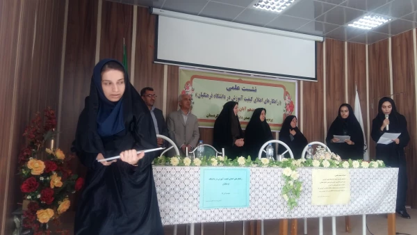 نشست علمی راهکارهای علمی اعتلای  کیفیت آموزش  در دنشگاه فرهنگیان 10