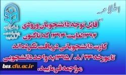 دانشجویان ورودی 1392لغایت 1394  که تاکنون کارت دانشجویانی دریافت نکرده