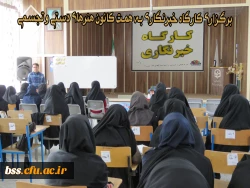 به همت کانون هنرهای دستی  و تجسمی کارگاه  خبرنگاری  برگزار شد