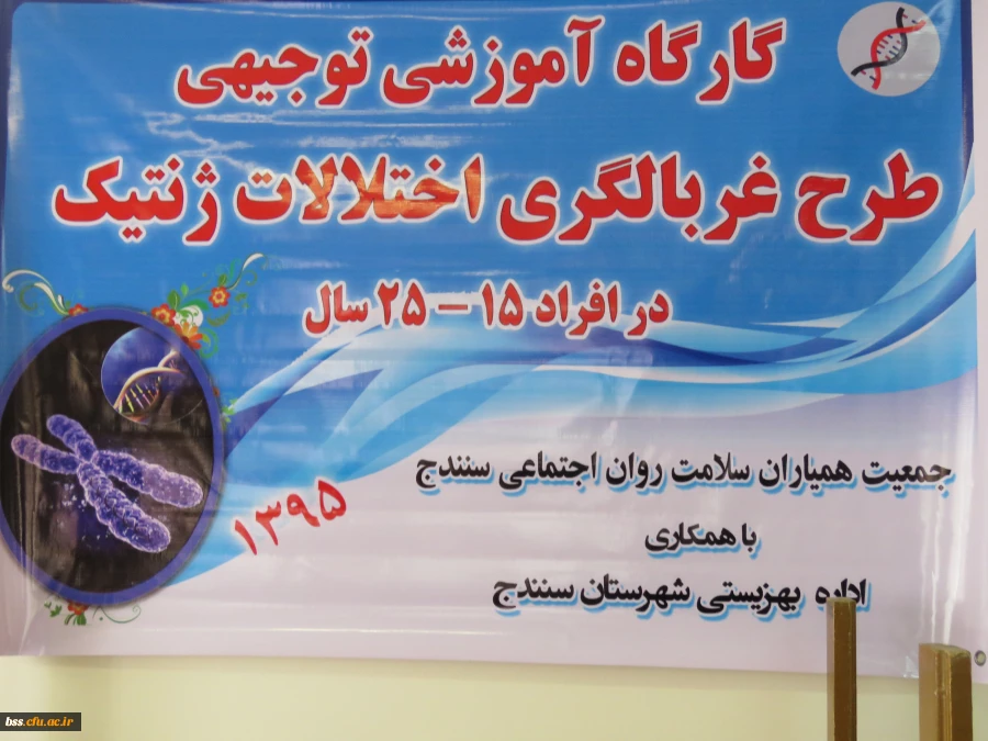 تشکیل کارگاه پیشگیری از آسیب های  ژنتیکی 2