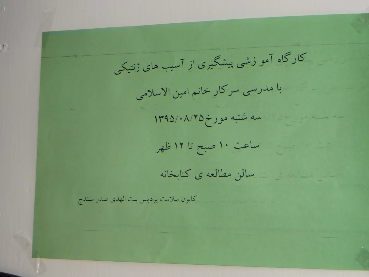 تشکیل کارگاه پیشگیری از آسیب های  ژنتیکی 4