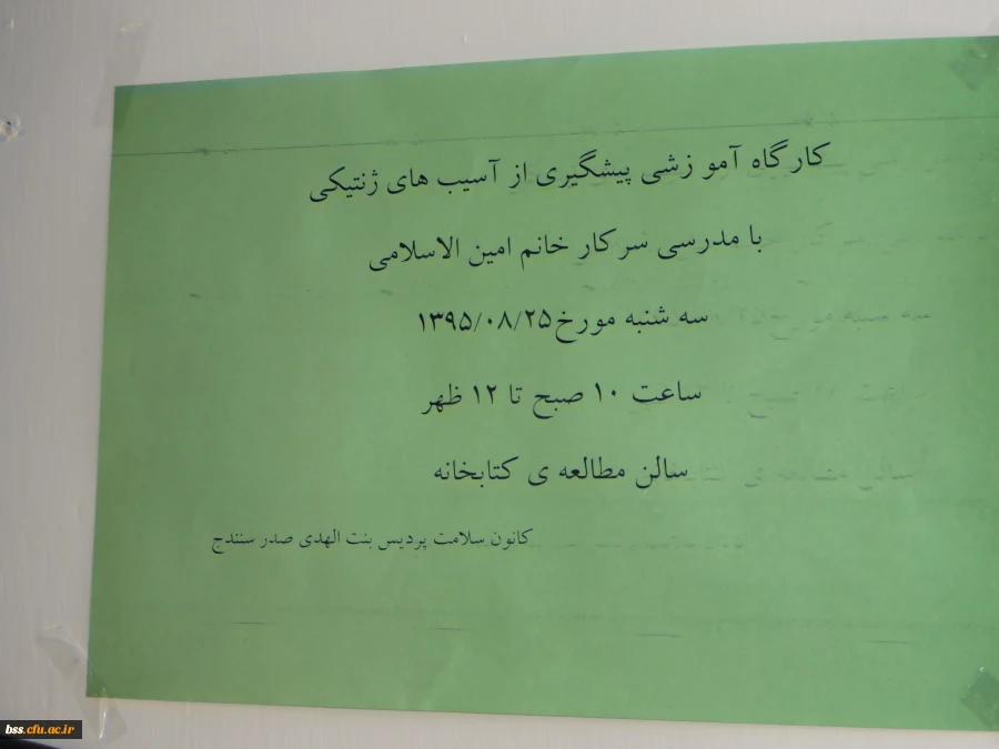 تشکیل کارگاه پیشگیری از آسیب های  ژنتیکی 4