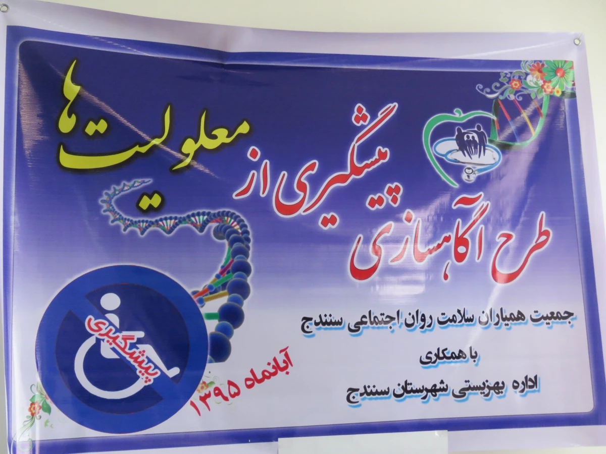 تشکیل کارگاه پیشگیری از آسیب های  ژنتیکی 3