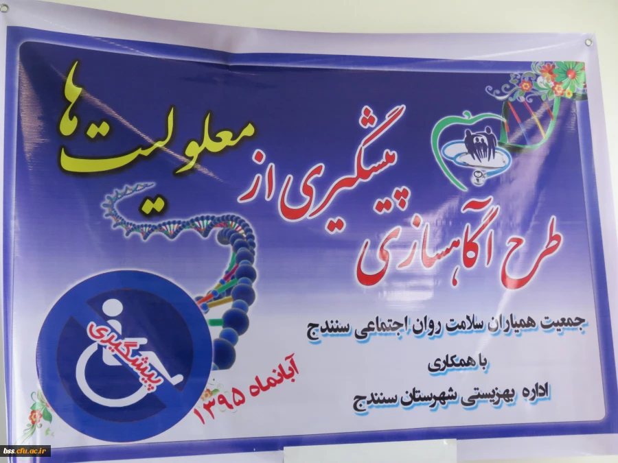 تشکیل کارگاه پیشگیری از آسیب های  ژنتیکی 3