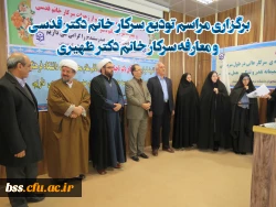 برگزاری مراسم تودیع سرکار خانم دکتر قدسی   و معارفه سرکار خانم دکتر ظهیری