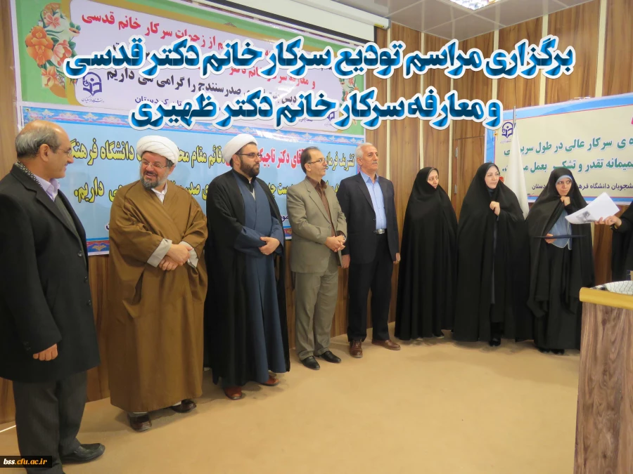 برگزاری مراسم تودیع سرکار خانم دکتر قدسی   و معارفه سرکار خانم دکتر ظهیری