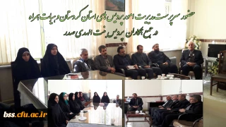 حضور  سرپرست مدیریت امور پردیس های استان کردستان وهیات همراه 
در جمع همکاران    پردیس  بنت الهدی صدر