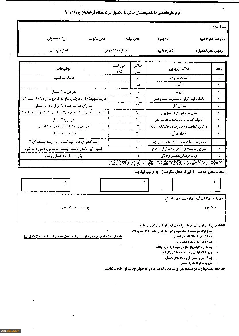 تکمیل و ارسال فرم سازماندهی دانشجویان ورودی1392 2