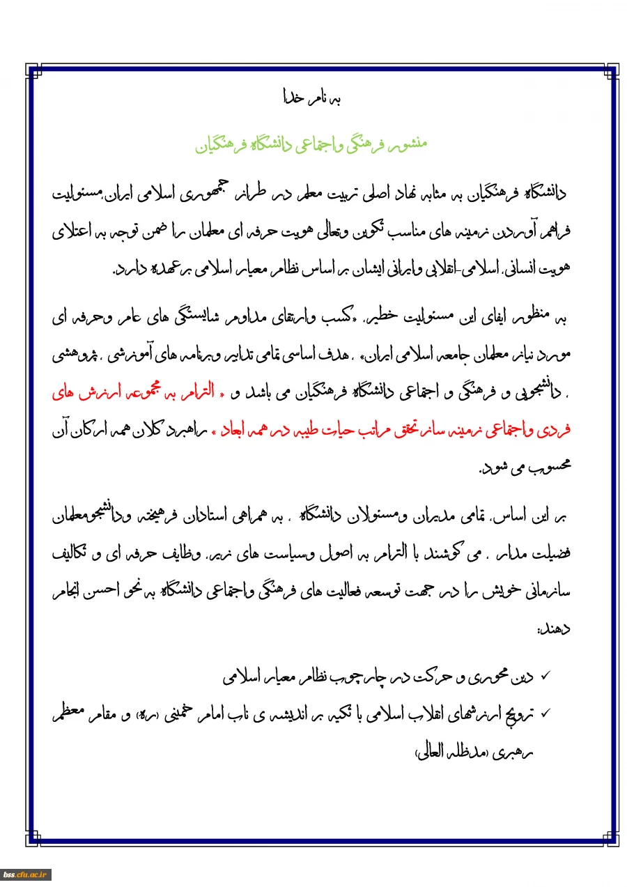 منشورفرهنگی1