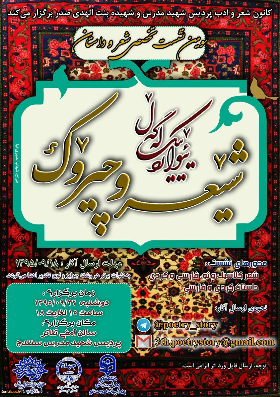 شعر و داستان