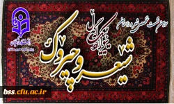 سومین همایش شعر و داستان